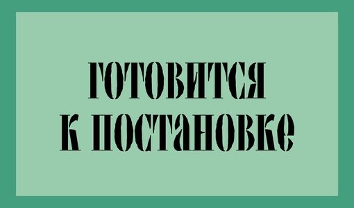 ОДНАЖДЫ В ТРИДЕВЯТОМ ЦАРСТВЕ