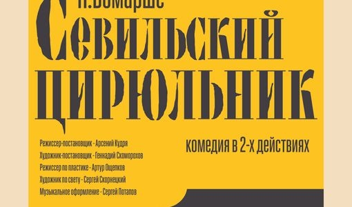 СЕВИЛЬСКИЙ ЦИРЮЛЬНИК