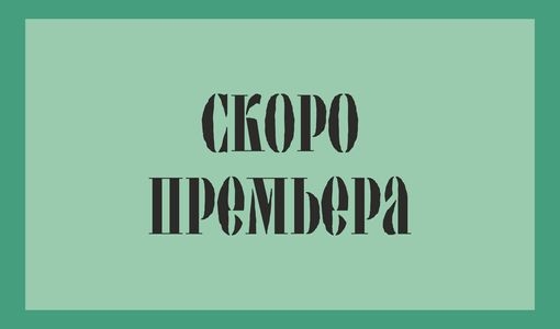 СМЕРТЬ ДОН КИХОТА